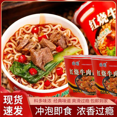 國圓桶裝清真方便面麻辣零食紅燒牛肉味泡面湯面整箱批發拌面速食