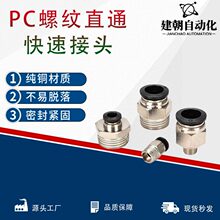 气动气管快速接头PC6-01/8-02/10-03/12-04螺纹直通快插接头