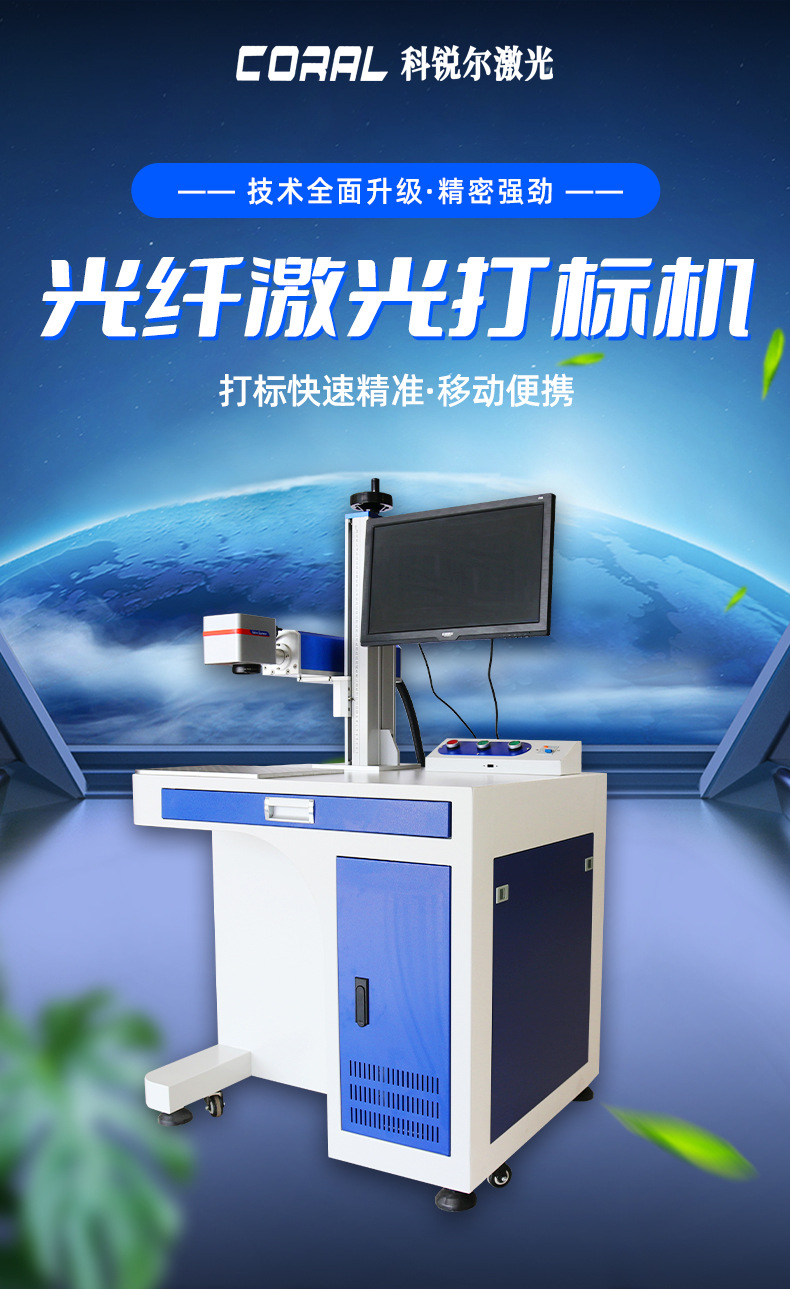 科锐尔激光打标机详情页_01.jpg