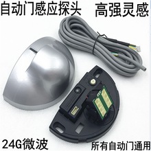 自动门微波通用感应器 红外线传感器电动平移门探头无线门禁开关