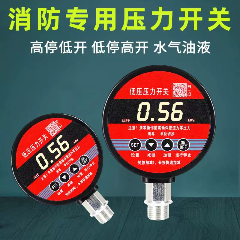 Пожарный переключатель низкого давления, интеллектуальный цифровой электронный контроллер давления, высокоточный цифровой дисплей, электрический контактный манометр