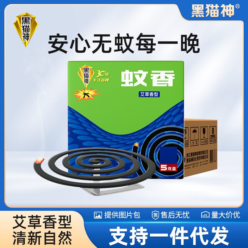 Black Cat God Mugwort Type Mosquito Repellent Incense Manufacturer Wholesale Mosquito Repellent Household Indoor 10 Single Disc Mosquito Repellent Incense for Hotels