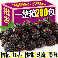 黒胡麻丸クルミ球仁桑健康菓子軽食妊婦学生寮レジャースナック箱卸売り