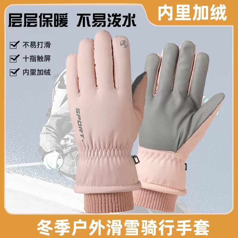 滑雪手套男女保温加绒加厚防风防寒防泼水触屏雨雪天户外骑行保暖