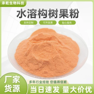 构树果粉  构树子提取物 水溶 楮实子提取物  1Kg起 厂家包邮