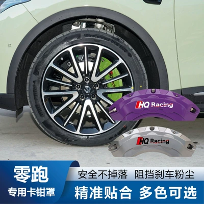 Suitable for Leapmotor Brake Caliper Covers C11/C01/S01, Special Caliper Covers, Wheel Brake Modification, Spray Painting and Color Change (Brake caliper cover) - a-pair-of-caliper-covers-zero-running-c11