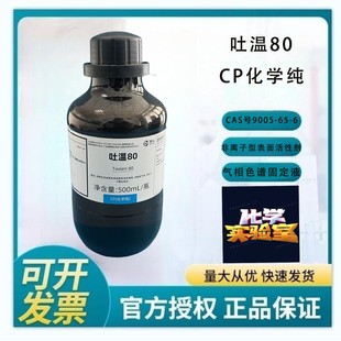 ���]�ƌW���� ��80 CP���W��500ml���Wԇ��CAS��9005-65-6 ���]