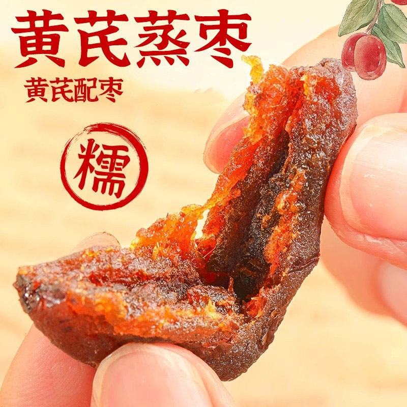 代发三蒸三晒黄芪枣去皮去核枣蒸红枣独立包装蜜饯煲汤煮粥黄芪枣|undefined