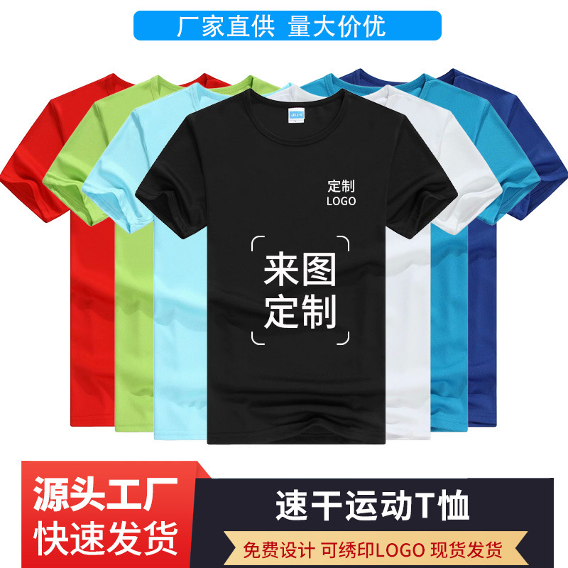 Quick-Drying Mesh Round-Neck T-Shirt, Advertising Shirt, Bird-Eye Class Uniform, Activity Shirt, Sports Meeting T-Shirt, Marathon Short-Sleeved T-Shirt