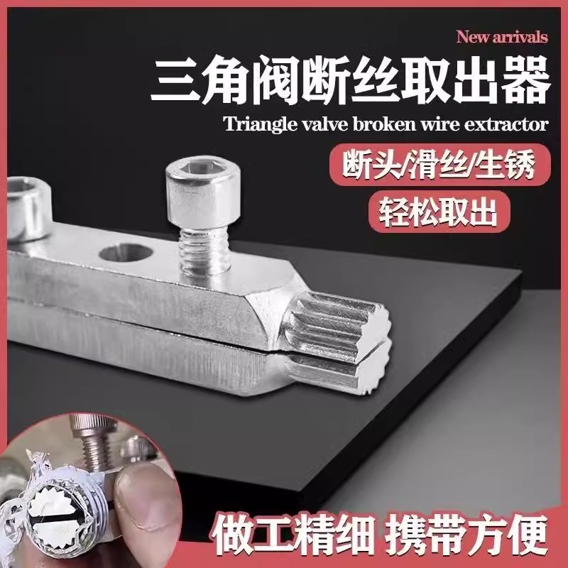 新型工具水龙头角阀断丝取出器多功能丝锥反丝水管断裂管断头螺丝