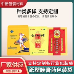 膏薬は包装袋の巻き膜を貼って生物試薬を検査します。