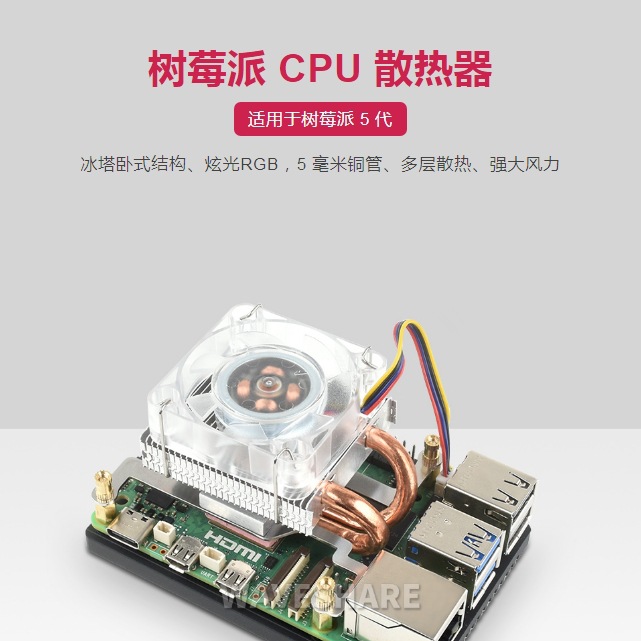 适用树莓派5卧式小冰塔CPU散热风扇U型铜管鳍片散热 RGB炫彩风扇
