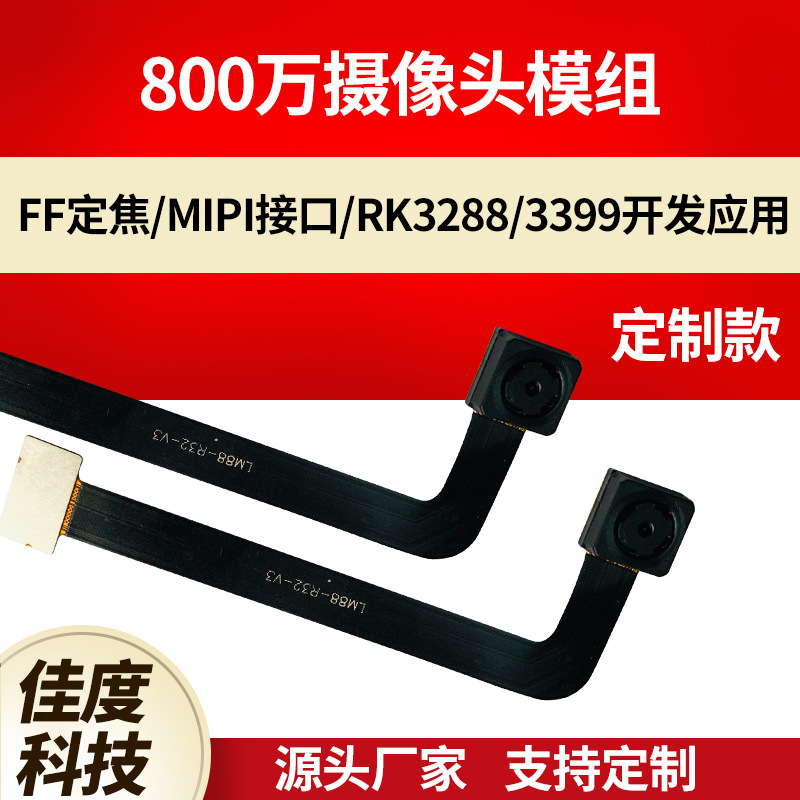 Ҷͷģ 800RK3288RK3399ƽ̨ӦMIPIͷģ