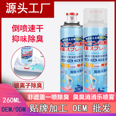 Silver ion shoes Shoes and socks Deodorization Push Shoes and socks Deodorization Spray Gym shoes Odor Deodorant gym shoes