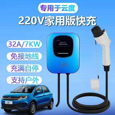 雲度π1π3V01L新能源電動汽車充電器充電樁家用廠家直銷32A/7KW