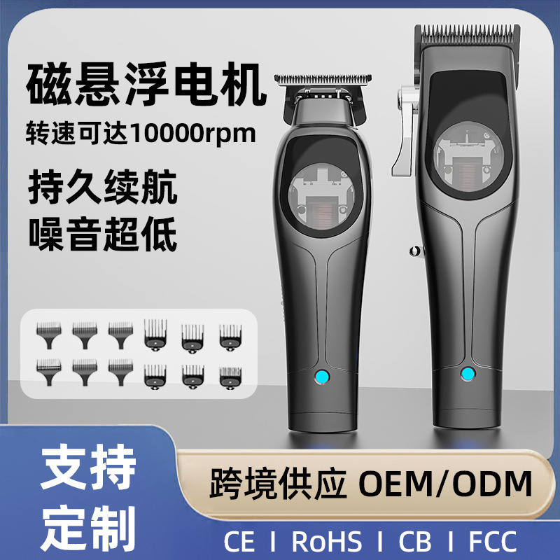 新款专业磁悬浮电动理发器发廊专用电推子男士剪头雕刻造型电推剪|undefined