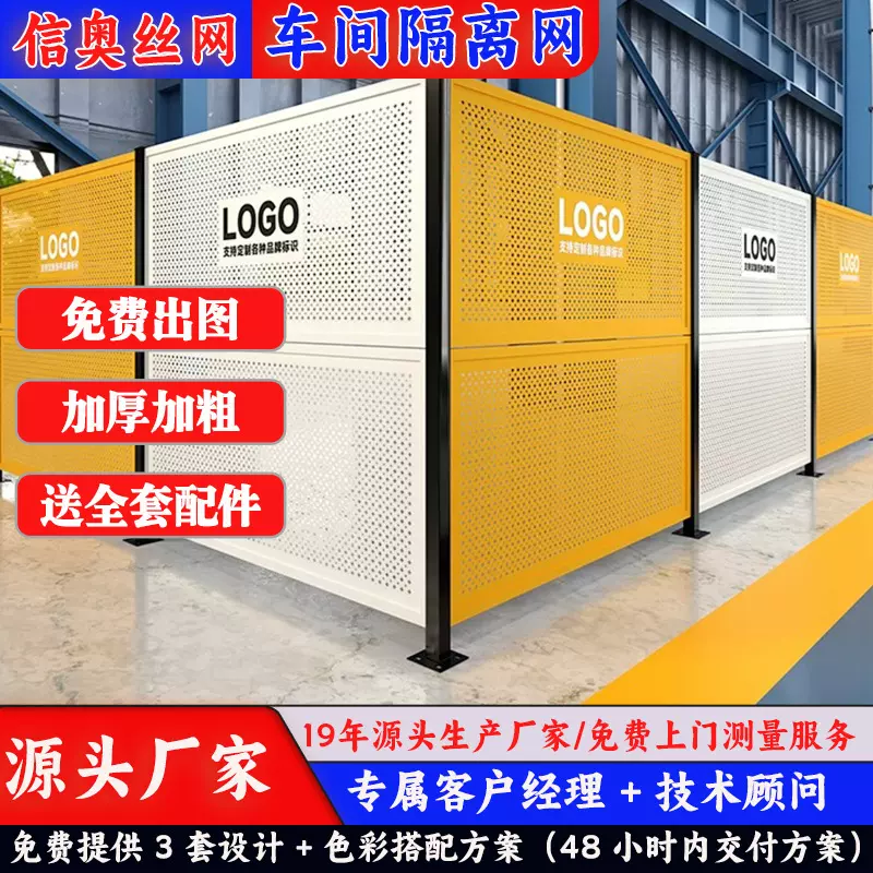 车间冲孔围挡自动化设备仓库安全隔离网机器人观光通道护栏