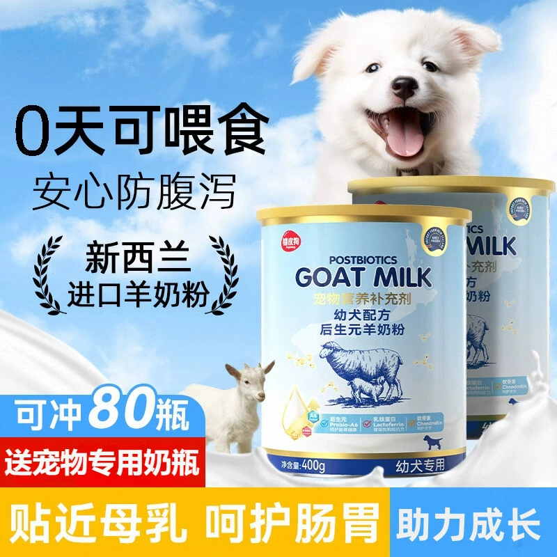 Сухое козье молоко для щенков, домашние животные, новорожденные, беременность, лактационный период, рост, кальций, молоко, универсальная питательная добавка для домашних животных для всех собак