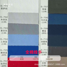 全棉细斜纹线卡 40支 60支双股斜纹布 线卡棉布 240克工作服面料