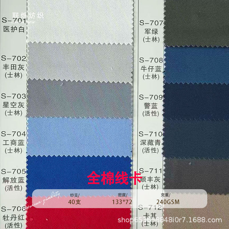 全棉细斜纹线卡 40支 60支双股斜纹布 线卡棉布 240克工作服面料