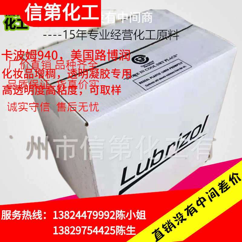 现货供应卡波941 美国路博润941卡波姆 高透明度流动性好量大价优