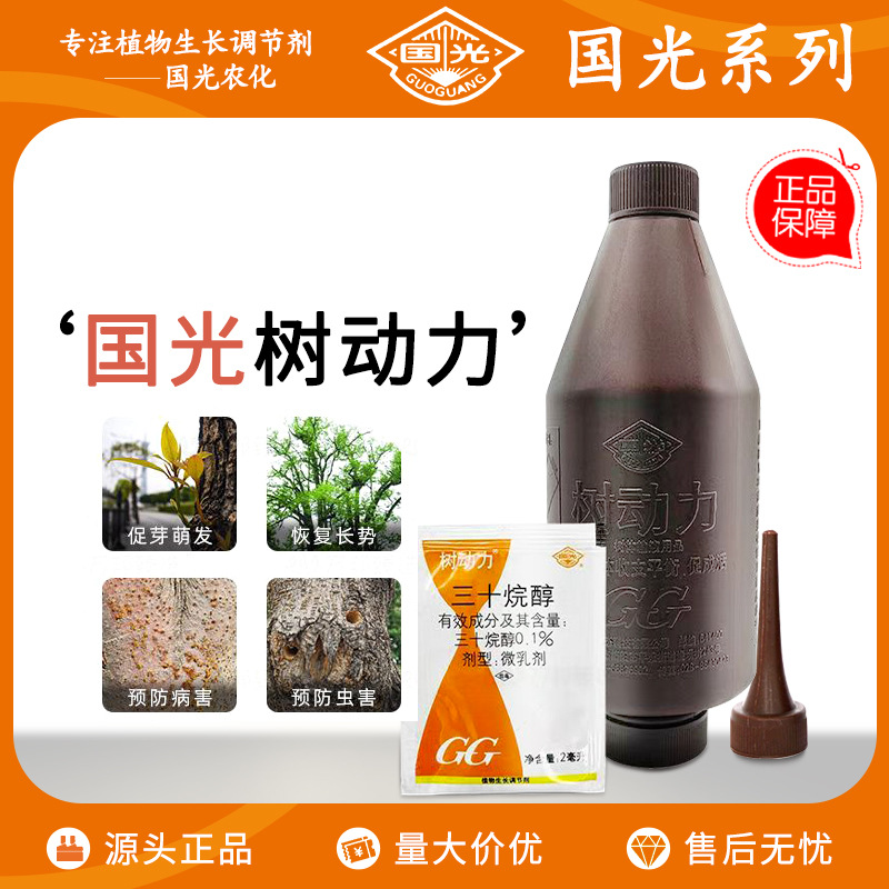 国光树动力大树营养液催芽液移栽催芽促成活活力液吊针大树直插瓶