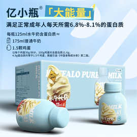 亿小瓶水牛纯奶125ml*12瓶装水牛奶整箱新鲜儿童学生早餐纯牛奶