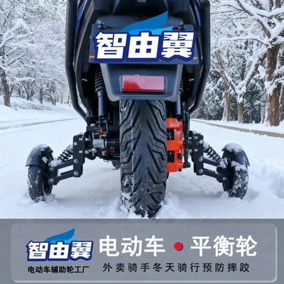 Auxiliary Wheels, Balance Wheels, Anti-Slip: Electric car big tripod
