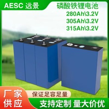 AESC远景酸铁锂电池3.2V280Ah 储能电池305Ah 315Ah全新