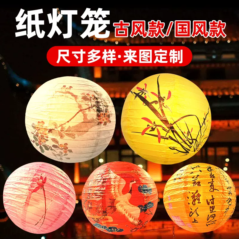 厂家定制国风款纸灯笼中式圆形纸质灯笼古风拍摄道具节日装饰灯笼