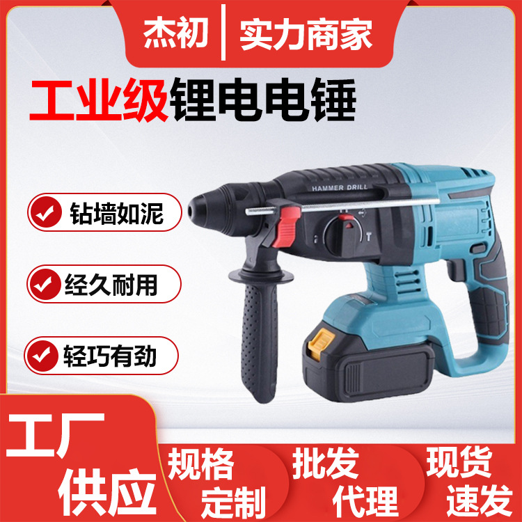 跨境外贸大功率工业级电动冲击钻多功能充电式锂电钻家用电镐电锤