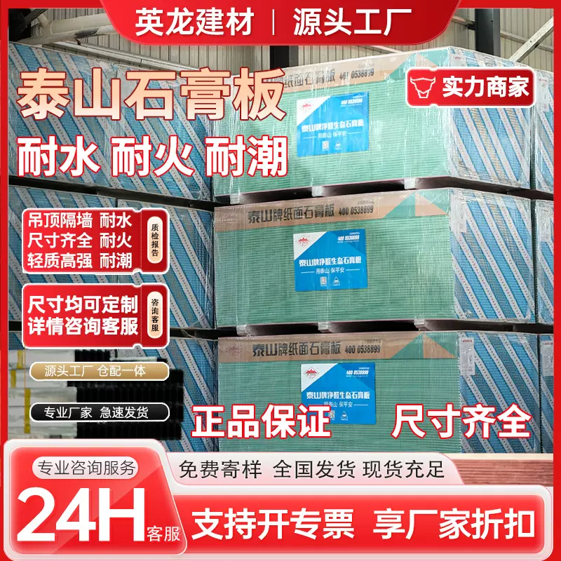 泰山纸面石膏板批发防火防水防潮石膏板泰山牌石膏板吊顶隔墙直销