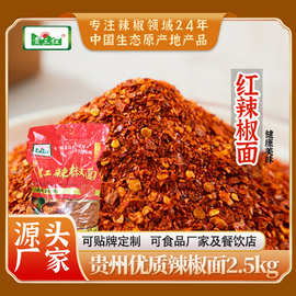 贵三红辣椒面5斤辣椒粉二荆条朝天椒油泼辣子烧烤调料辣椒面批发