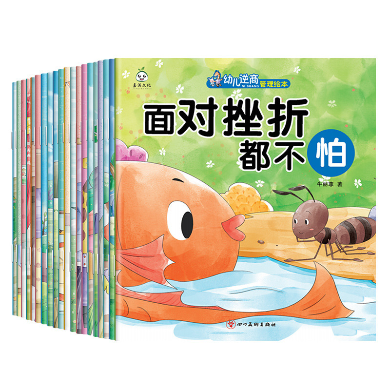 Children's Picture Book of Adverse Business Management (20 volumes in total) phonetic version