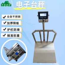 不锈钢电子台秤商用电子秤计重秤落地磅秤300kg500公斤304台秤