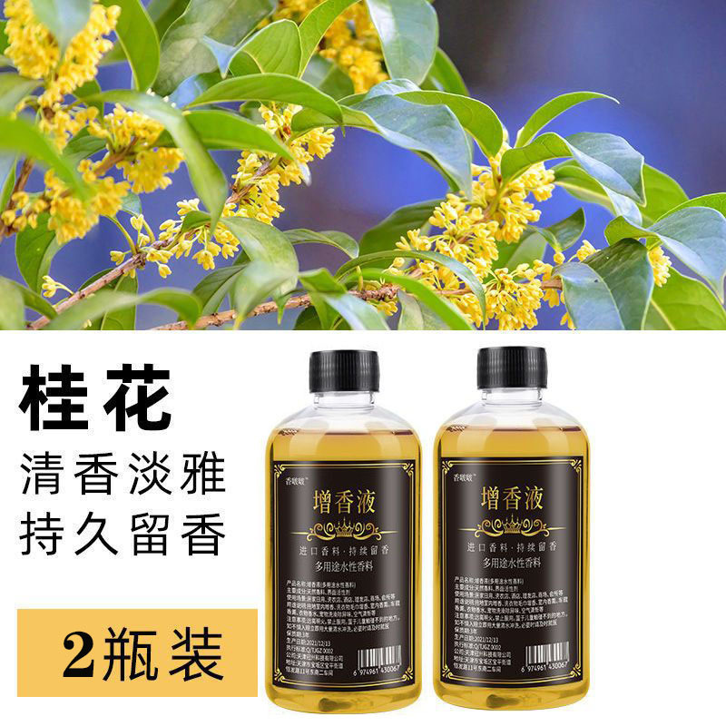 拖地香水味香薰精油持久留香清香卧室空气清新剂增香液浓缩抖音爆|undefined