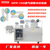 DPP150 Breathable film Perfume vehicle Capsule machines Aluminum Packaging machine essential oil packing Forming equipment