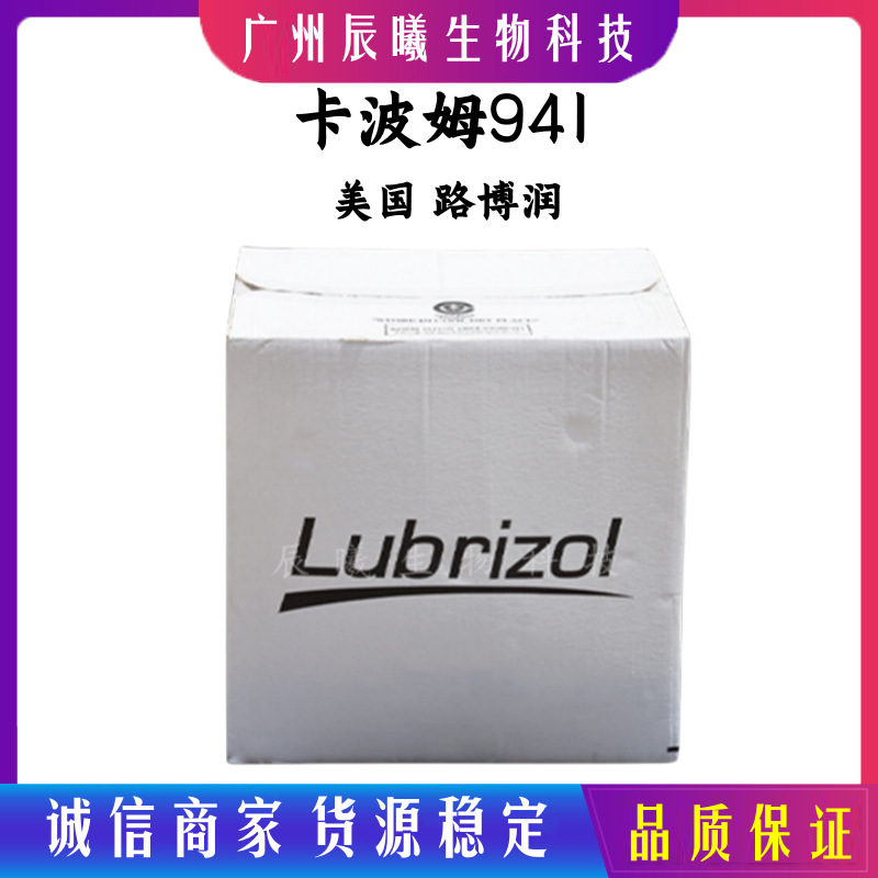 美国路博润卡波姆941卡波941护肤乳液膏霜发用定型透明凝胶增稠剂