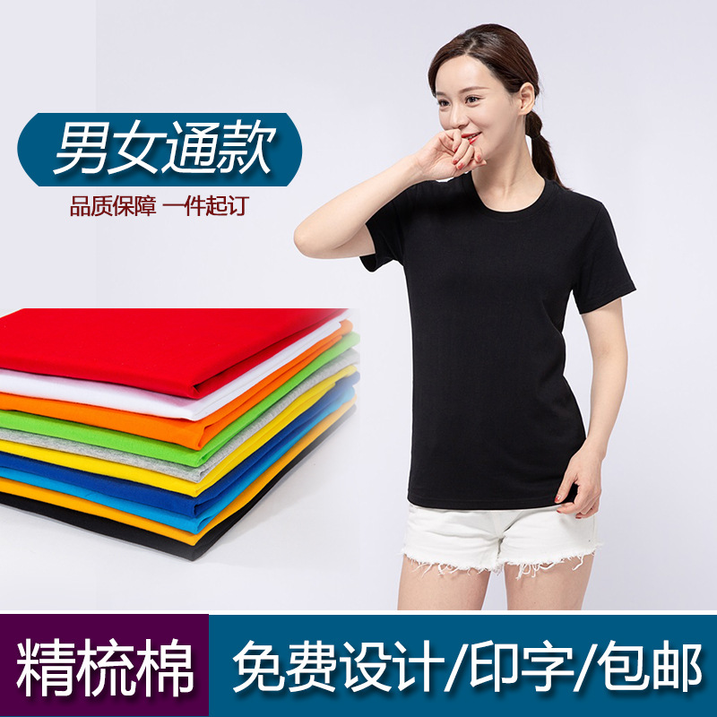 Combed T-shirts T-Shirt customized coverall Community service activity T-shirt student DIY Banfu printed embroidery characters