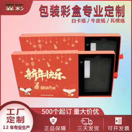 新年礼品抽屉盒定 制婚庆礼品红色包装盒彩色印刷精美小批量纸盒
