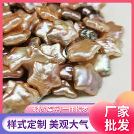 10-12mm淡水珍珠巴洛克五角星 炫彩五角星 形状炫彩颗粒 DIY 颗粒