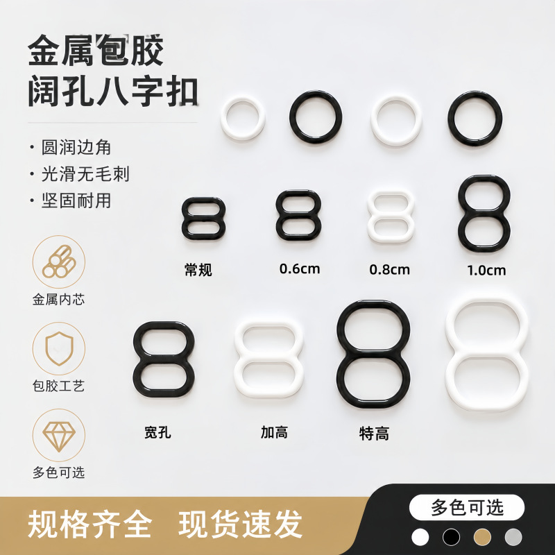 现货金属尼龙包胶加高八字调节扣阔孔圆形内衣吊带文胸加宽肩带扣