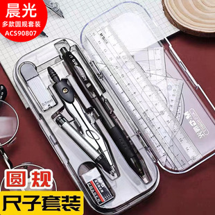 Morning Light 90808 Seven-Piece Set Compass 90807 Eight-Piece Set Compass Drawing Compass Set for Primary and Secondary School Students