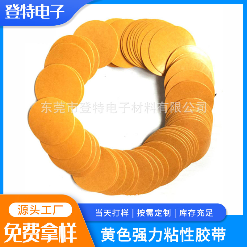 厂家直供黄色透明强力粘性胶带模切定制脚垫家具汽车无人机玩具