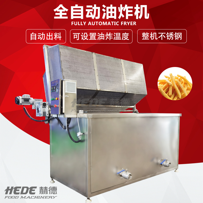 赫德生产锈钢麻花油炸机 锅巴薯片油炸锅 全自动小龙虾油机
