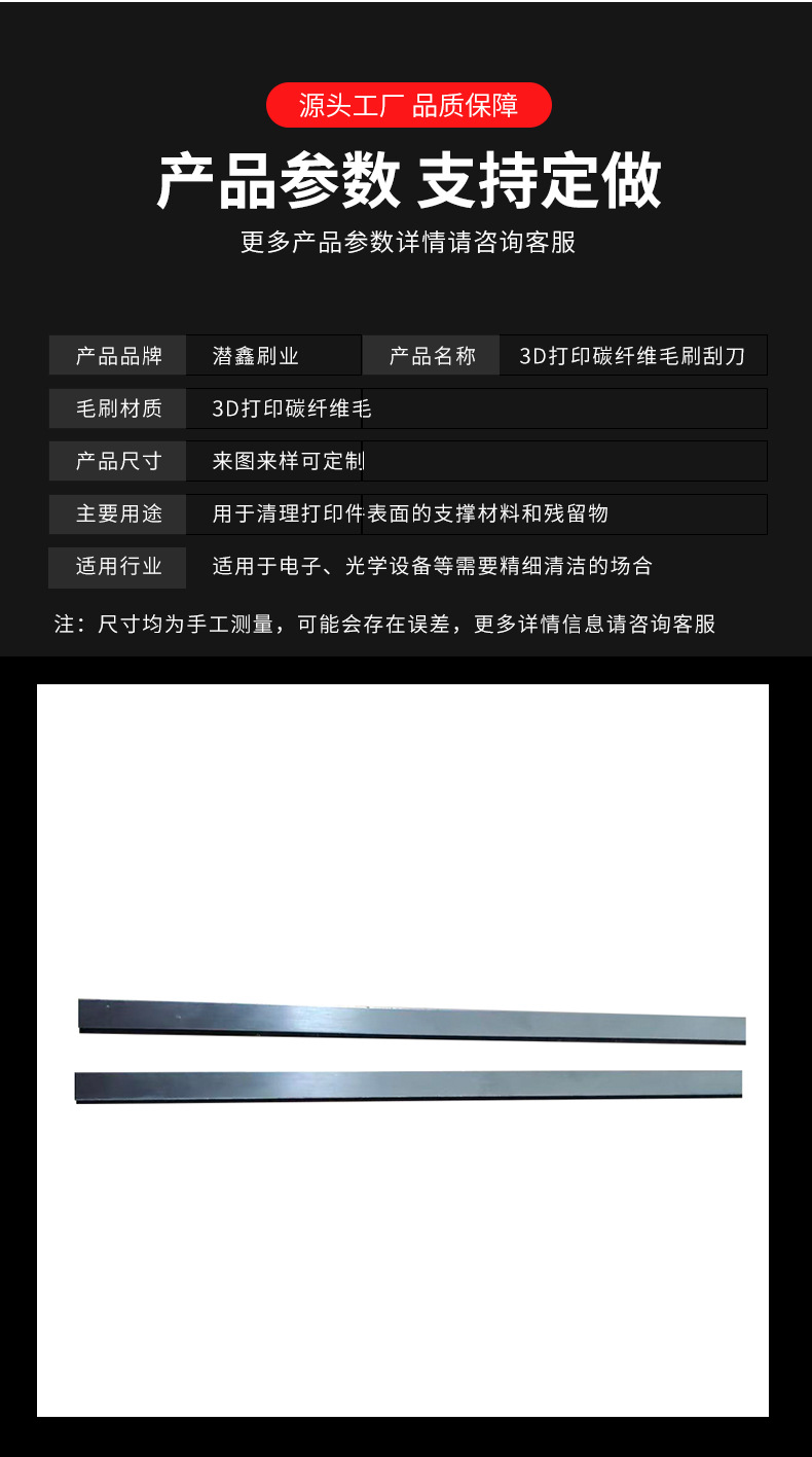 3D打印碳纤维毛刷刮刀详情_04.jpg