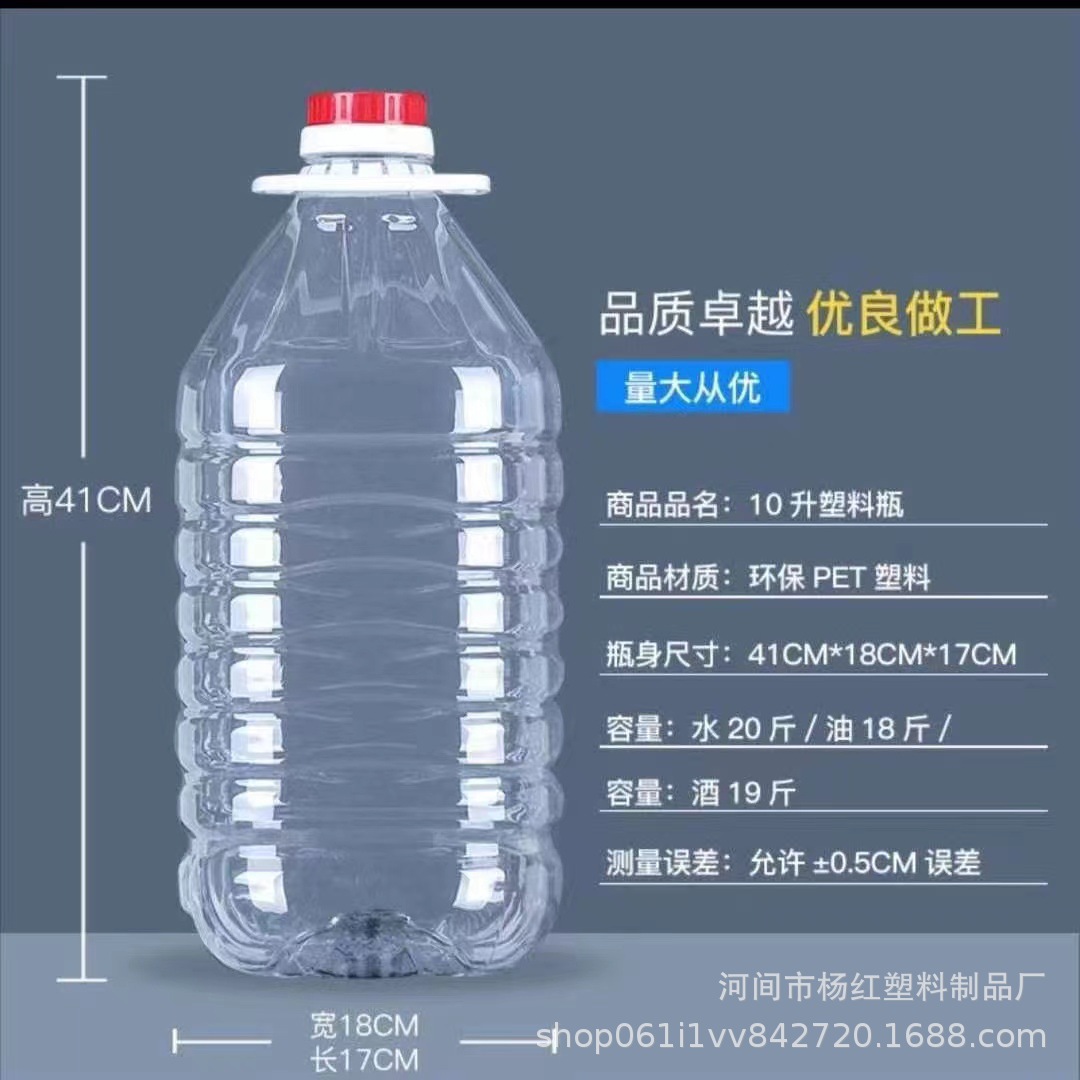 10升色拉油桶10透明桶酱油醋料酒桶PET塑料桶