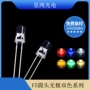 无极圆头高亮发光灯珠