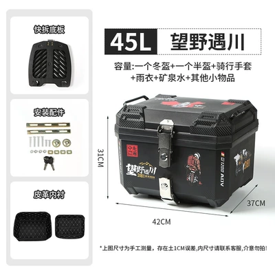 45L motorcycle trunk, large-capacity: Motorcycle trunk - 45l-wangye-yuchuan-quick-release-bottom-plate-thickened-inner-lining