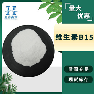 �F؛���l98%�S����B15 ԭ�ϼ��˰���Vitamin B15����r�����]VB15